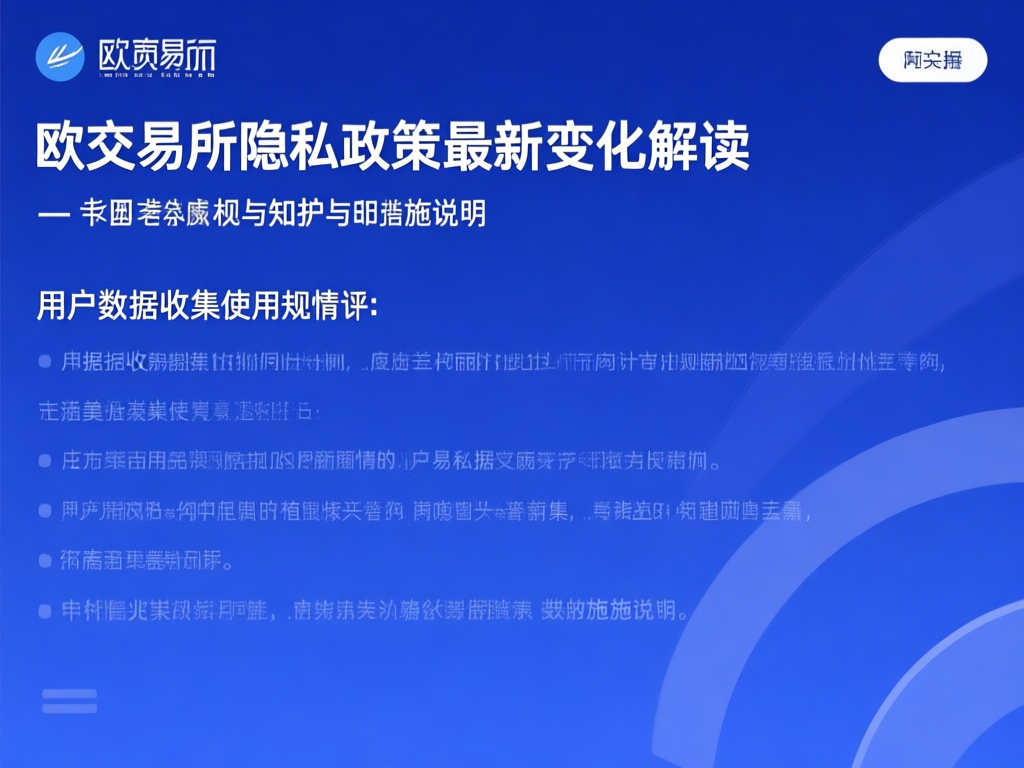 隐私政策更新概览